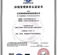 环境管理体系认证证书