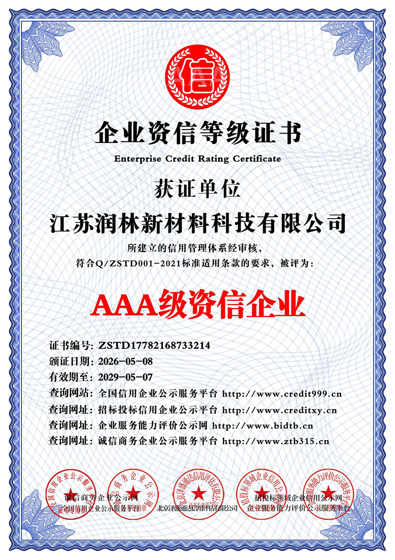 AAA级资信企业