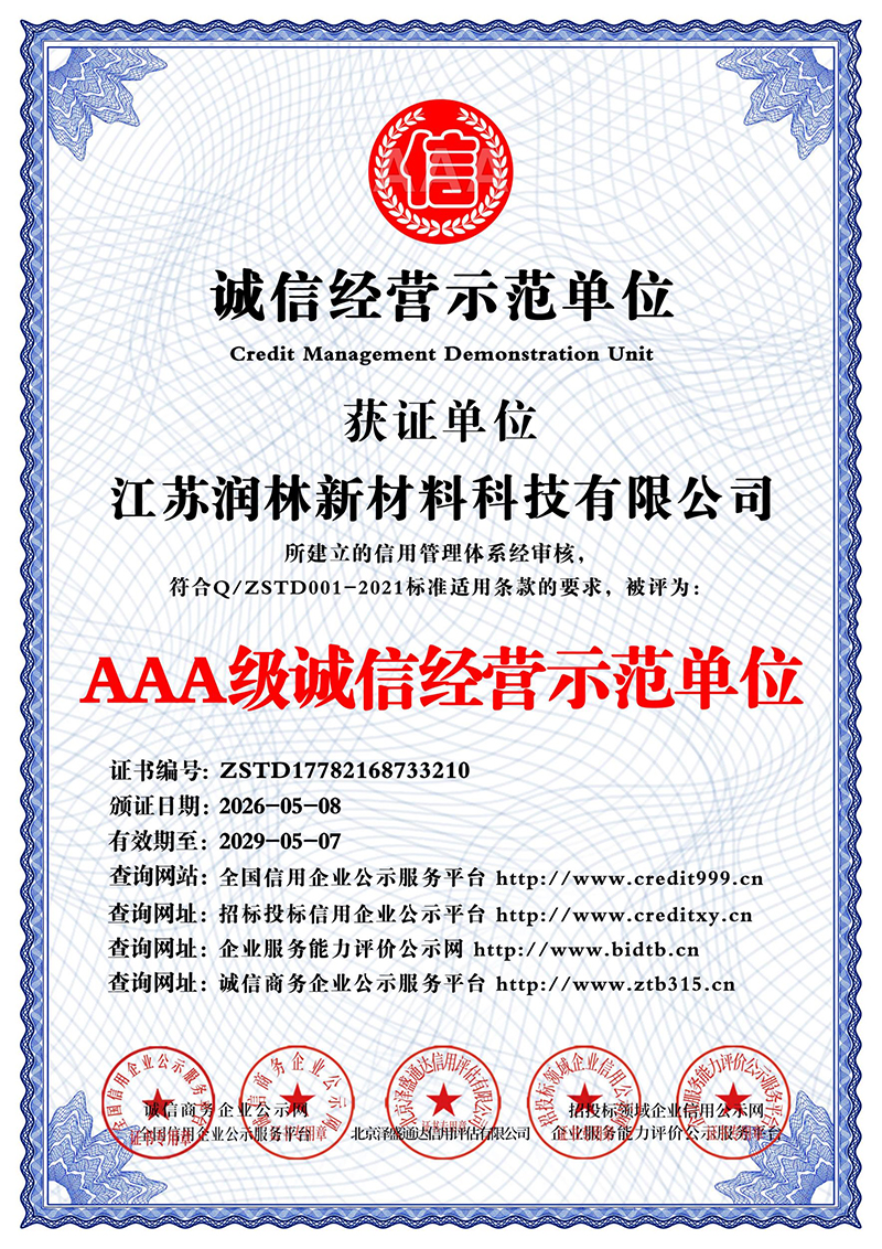 AAA级诚信经营示范单位