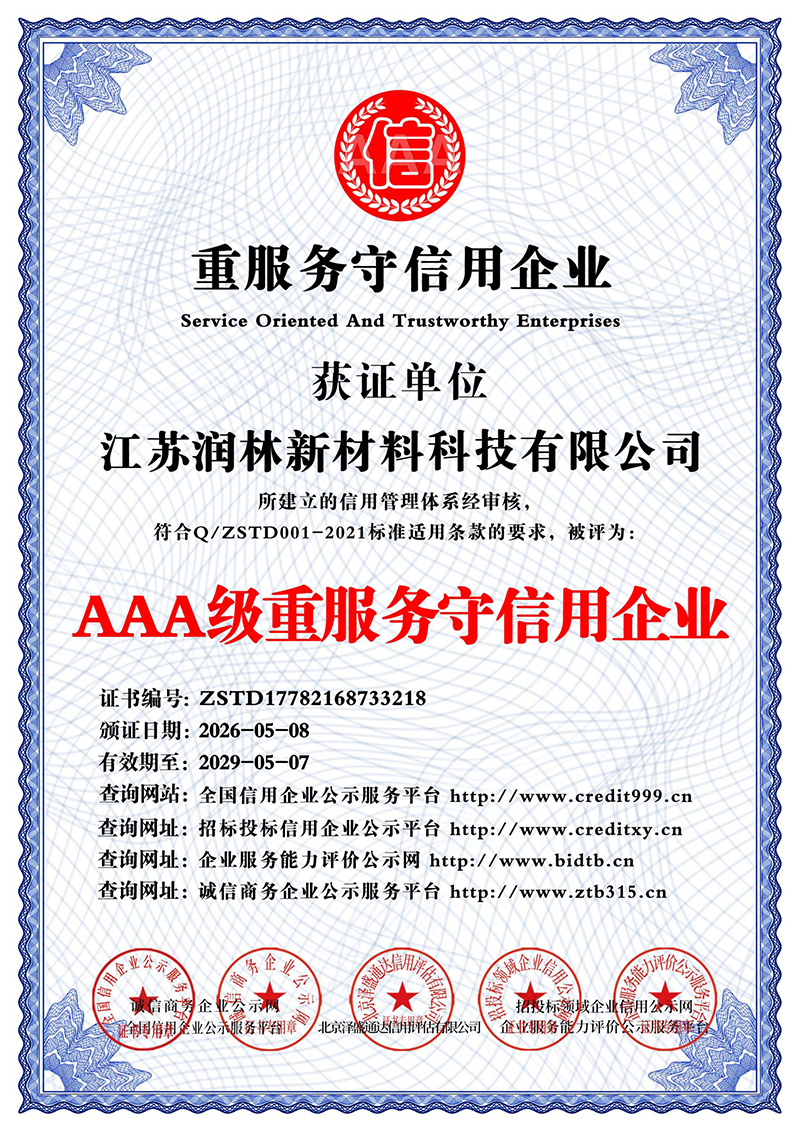 AAA级重服务守信用企业