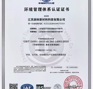 环境管理体系认证证书